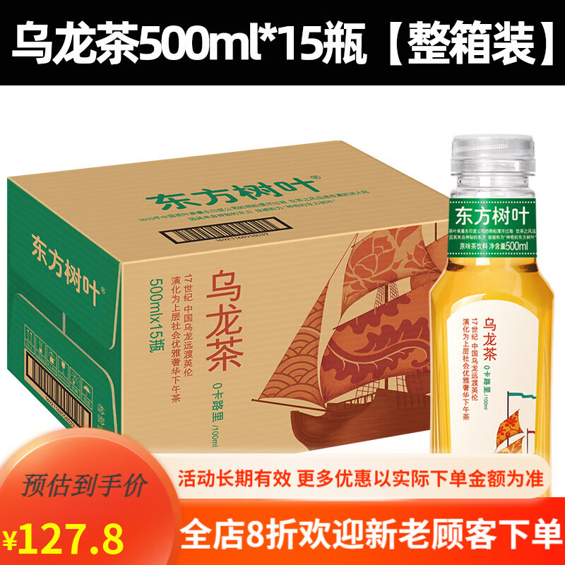 农夫山泉东方树叶500ml*15瓶整箱绿茶乌龙茶茉莉花茶无糖茶饮料 【整箱】乌龙茶500ml*15瓶