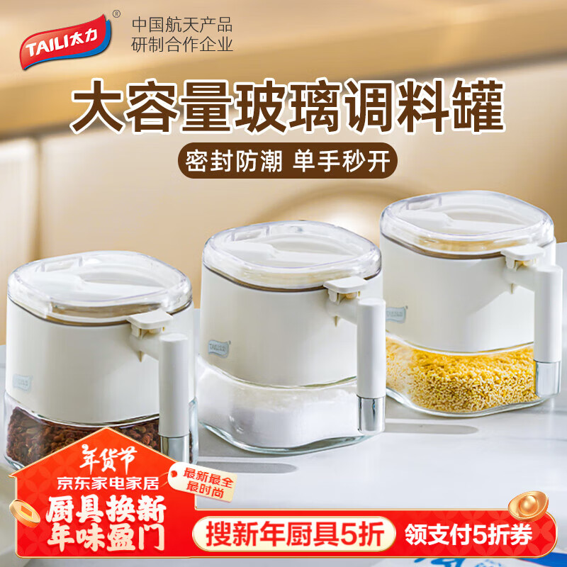 太力调料盒 调料罐定量调味罐密封罐密封盒 带勺盐罐糖罐调料瓶