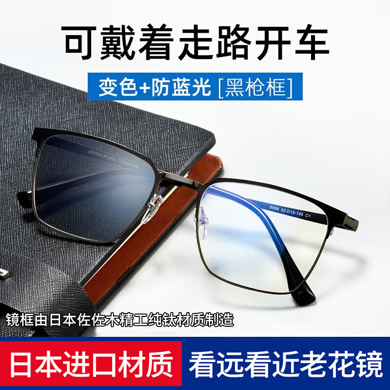 创果日本进口纯钛远中近三用老花镜防蓝光老花眼镜正品男智能自动变焦 变色+远中近三用-8999黑枪【进口宽视技术】 防蓝光老花300度(建议65-68岁) 京东折扣/优惠券