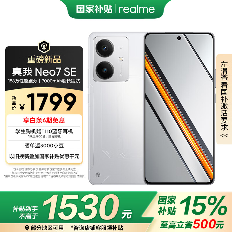 realme【国家补贴】真我Neo7 SE手机 7000毫安大电池+80W快充 游戏AI电竞 学生智能机 8+256白翼战神