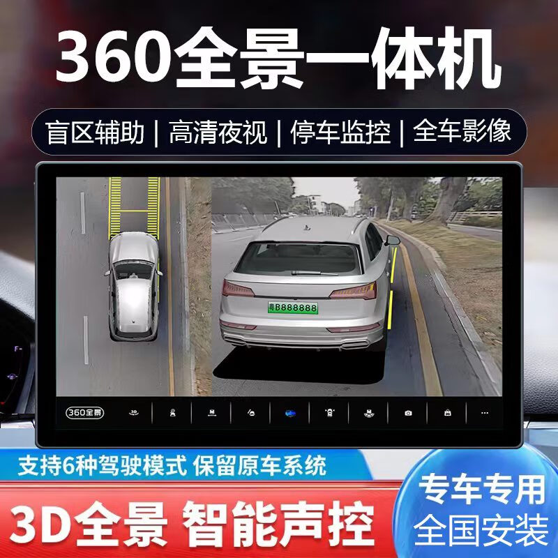 創(chuàng)享時代360度全景倒車影像全車監(jiān)控導(dǎo)航一體機車載攝像頭行車記錄儀 3D版360全景影像