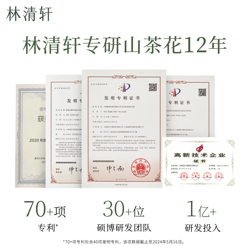 林清轩【于适同款】山茶花4.0面部精华油以油养肤抗皱淡纹精华护肤1 30ml