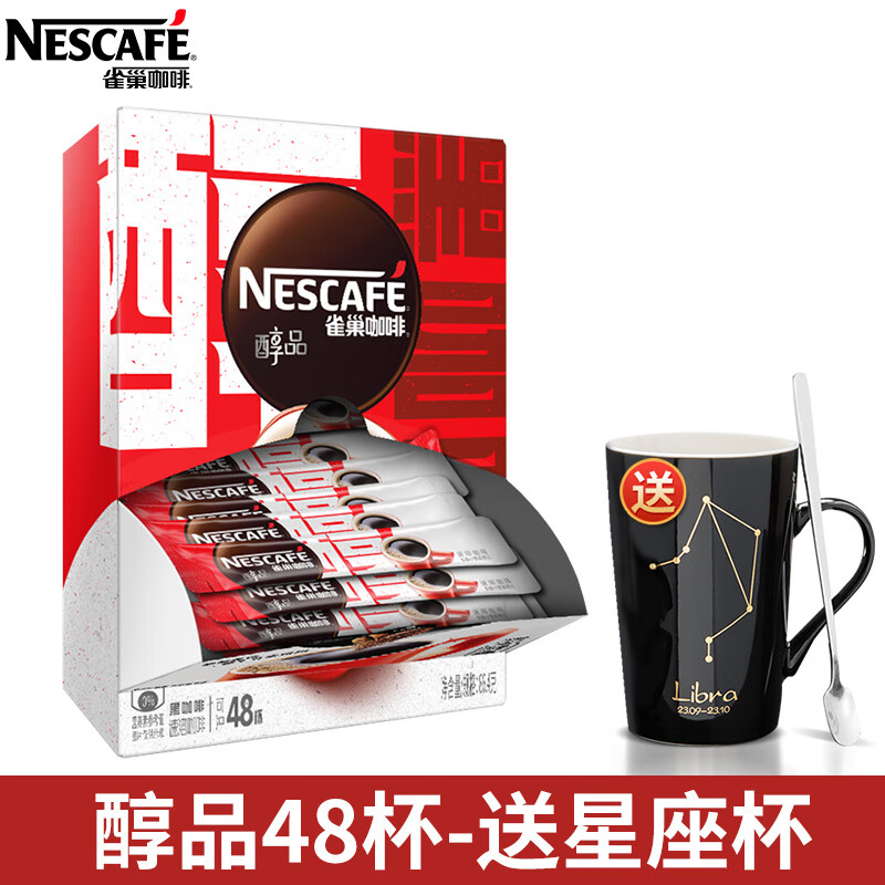 雀巢（Nestle）醇品黑咖啡无蔗糖添加 速溶黑咖冷萃美式纯咖啡粉  1.8g*48条+星座杯