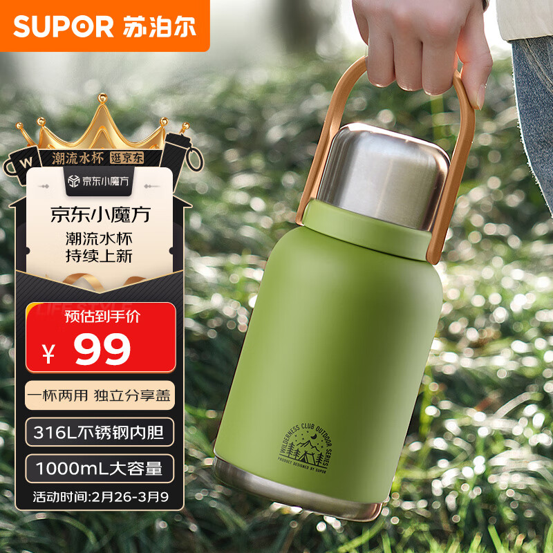蘇泊爾（SUPOR）大容量保溫杯女士隨享水杯壺戶外雙飲杯高顏值大肚杯子1L青草綠
