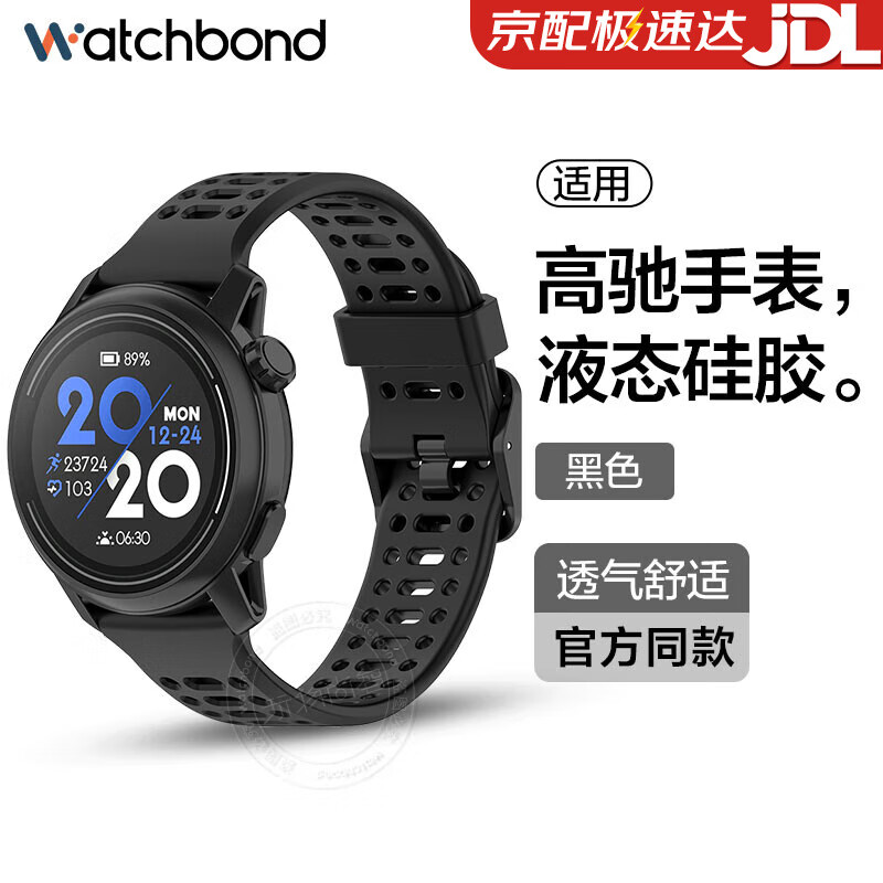 watchbond适用COROS高驰手表PACE3/PACE4表带PACE Pro官方同款APEX4/2PRO硅胶腕带基普乔格智能运动46/42mm CRS同款液态硅胶-黑色 适用COROS PACE4/PACE3(22mm)