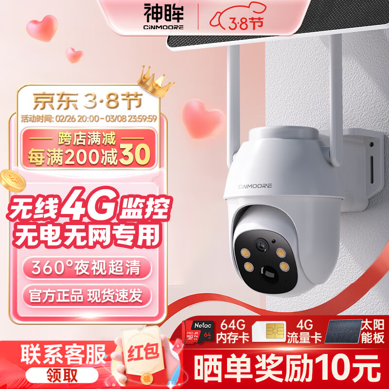 神眸4g太阳能监控器摄像头 免插电不用无网络插流量卡户外电池家用室内外360度无死角手机远程2K高清 BC5-内置4G流量卡+送64G内存卡+送太阳能板 无电无网也可用-手机远程、语音对讲、高清夜视