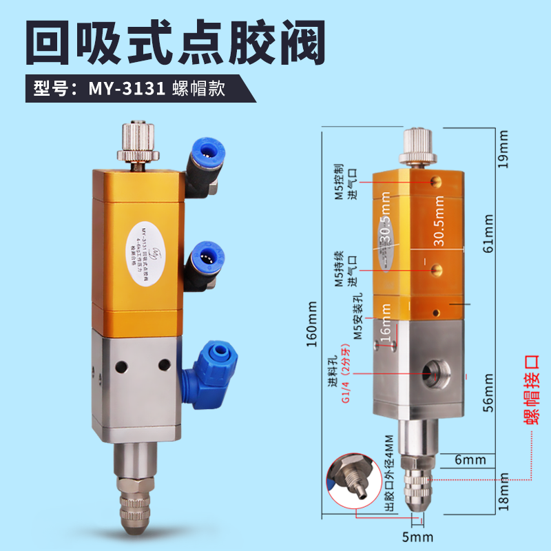 回吸式點膠閥精密頂針點膠頭硅膠大流量AB氣動噴霧閥螺桿閥打膠 點膠閥MY3131螺帽款