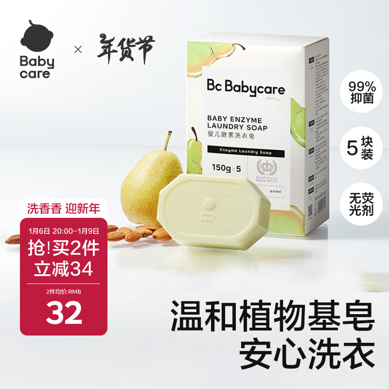 babycarebabycare洗衣皂儿童专用肥皂内衣皂香皂抑菌去渍英国梨150g*5块