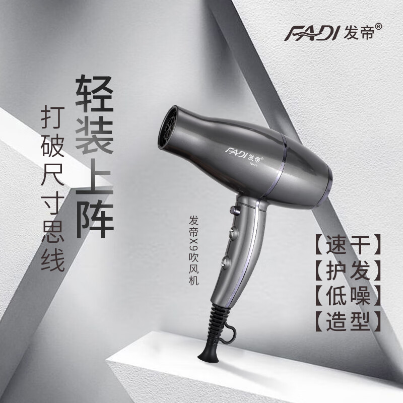发帝大功率电吹风机负离子护发