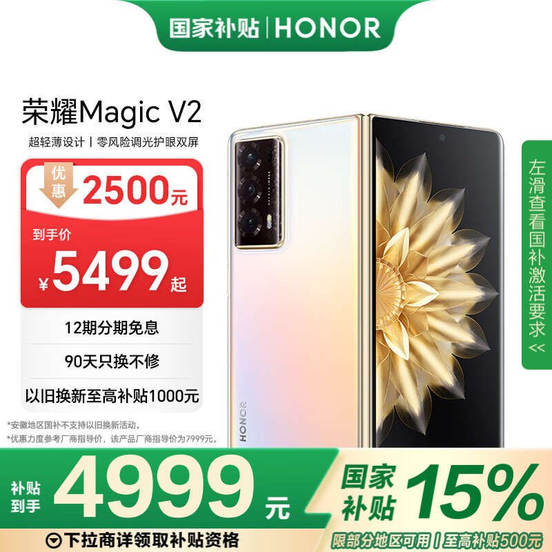 ҫMagic V2 ۵ ᱡ յ⻤˫ 8Gen2Ȱ 16+256 ϼ 5G AIֻʵ5199Ԫ