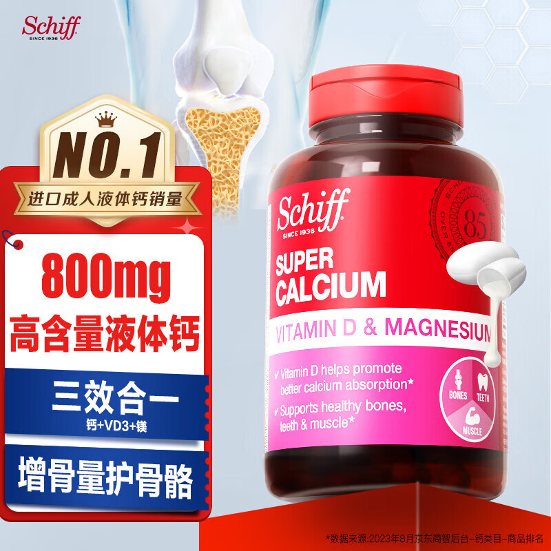Schiff旭福 钙镁片 液体钙+维生素d片 成人中老年人男女性