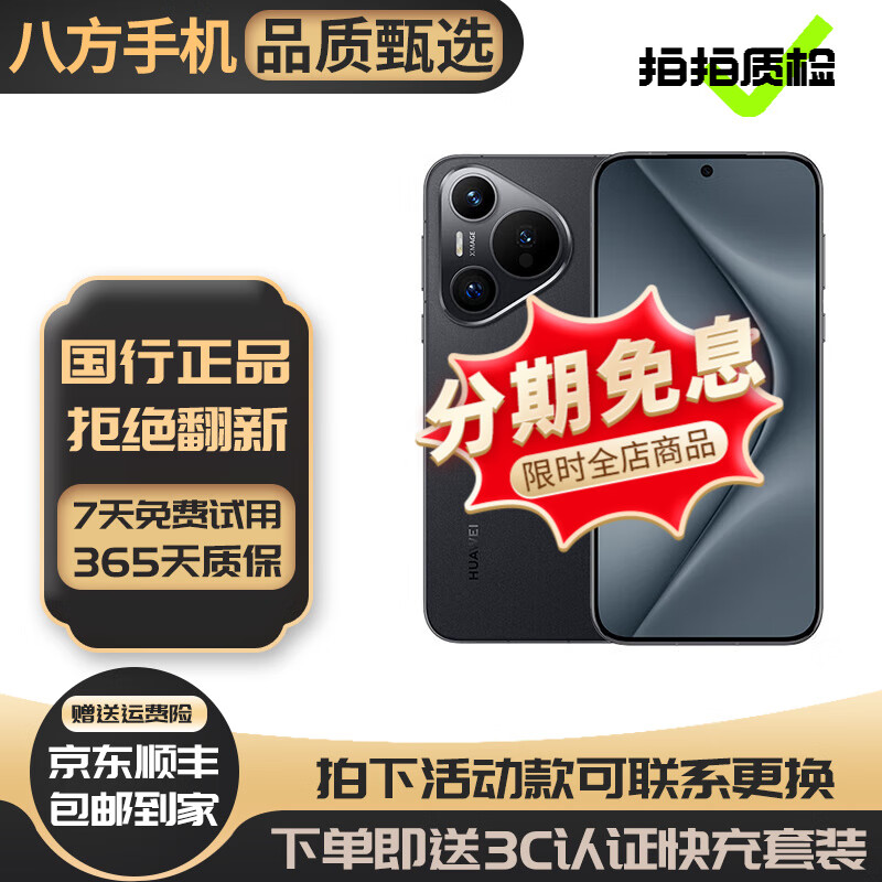 华为Pura70Ultra华为Pura70华为Pura70Pro Pura70Pro+华为P70二手 华为Pura70【羽砂黑】 99新 12+512【官方在保】