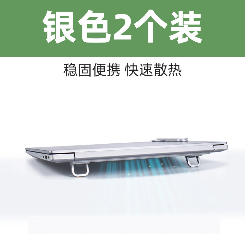 埠帝笔记本电脑支架便携脚撑支撑架桌面增高垫底座小悬空托架散热器隐形电脑散热球铝合金键盘支撑折叠 笔记本散热支架【银色2个】