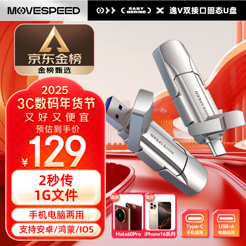 ٣MOVE SPEED256GB̬u USB3.2 Type-C ˫ӿֻƶU ȶ ֧ƻ15-16 Vϵʵ114Ԫ