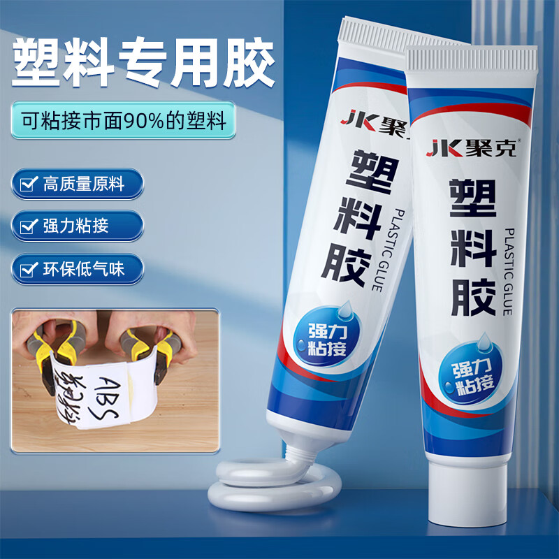 伟吉森塑料断裂专用胶水强力胶粘abs排水管补漏防水胶汽车零件修补胶 白色 京东折扣/优惠券