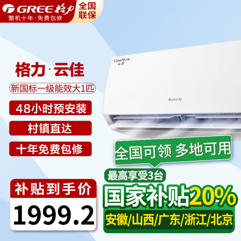 ������GREE��������ʡ�硿�Ƽ� ��һ����Ч�յ� �ڹ�ʽ�յ��һ� ��ů��Ƶ�յ� 56��C��������� ���ҿ����һ� ��1ƥ һ����Ч �Ƽ� ����10-15ƽ��