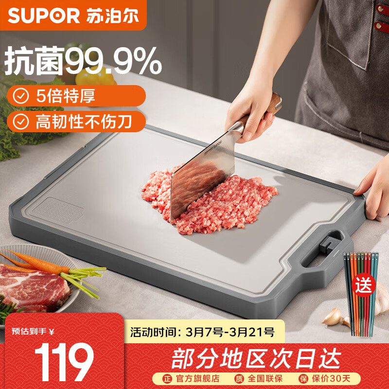 蘇泊爾（SUPOR） 99.9%抗菌切菜板防霉不銹鋼占板砧板 刀板水果案板 雙面搟面板 中號(hào) 42cm*31cm*3cm