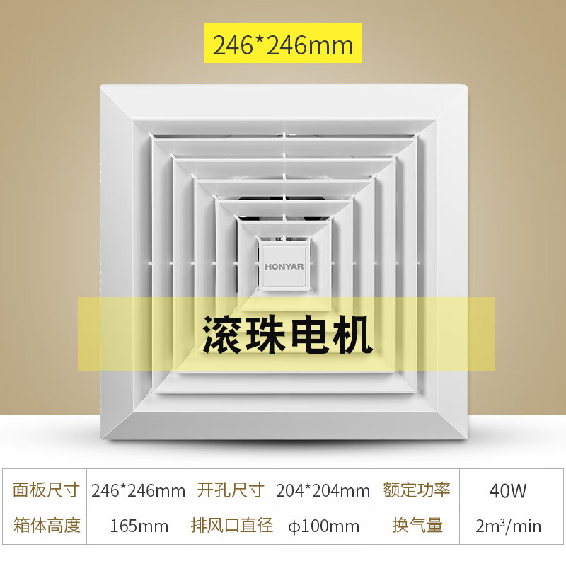 鸿雁管道吸顶式排气扇换气扇抽风机排风扇强力卫生间石膏 开孔204*204mm面板246*246m