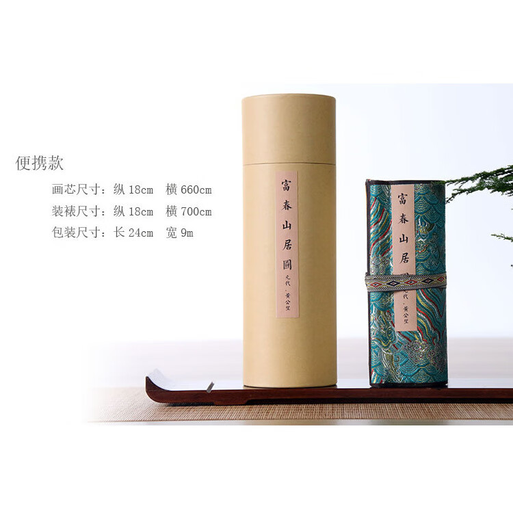黃公望富春山居圖絲綢畫大全圖長卷批發(fā)十大傳世名畫故宮印刷蘇州 便捷款18*700厘米（配簡筒 富春山居圖