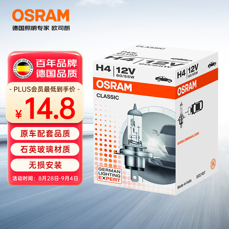 欧司朗（OSRAM） 汽车灯泡  大灯近光灯远光灯卤素灯 H4  长寿型12V (单支装)