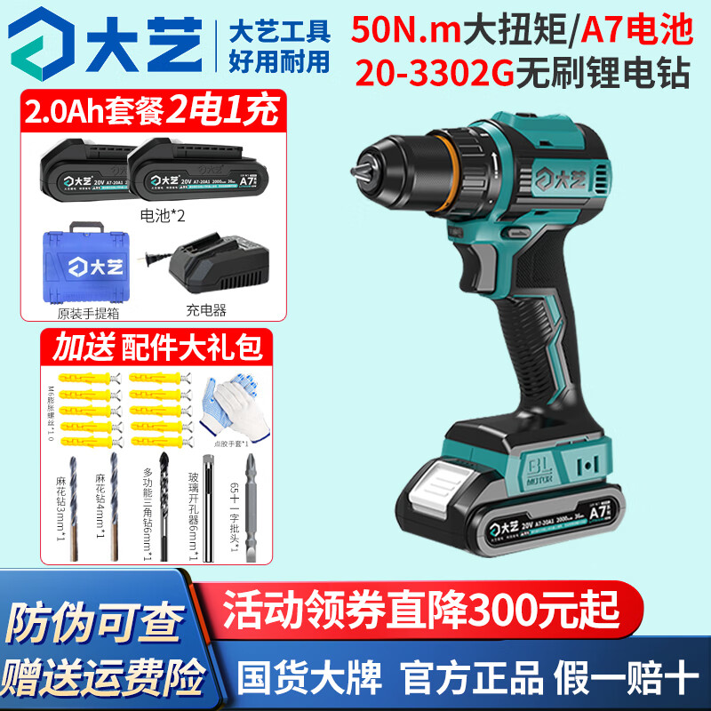 大艺手电钻正品3302G充电家用电动螺丝刀无线小钢炮a7锂电池无刷电钻 【2.0Ah2电1充】20-3302G-1 京东折扣/优惠券