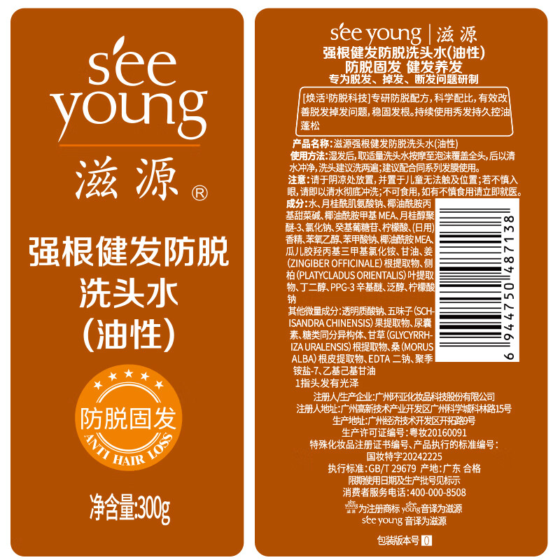 滋源控油去屑洗发水无患子清爽蓬松生姜防脱洗头膏男女士无硅油洗发露 防脱洗发水300g送400g