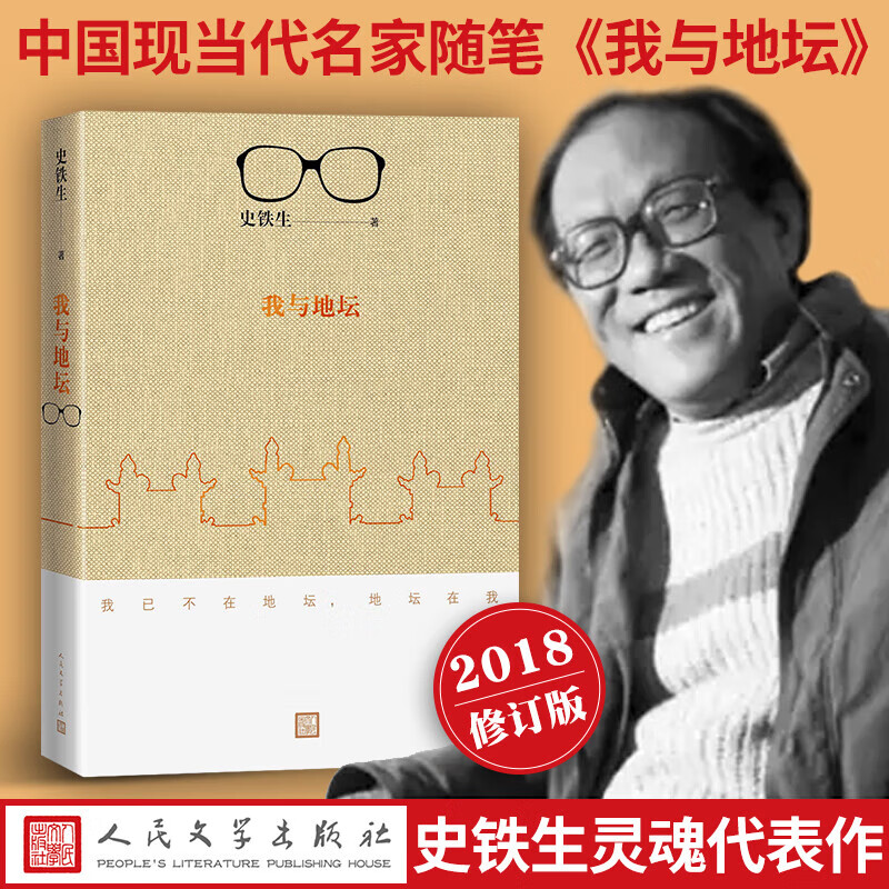 我与地坛正版新版原版原著史铁生灵魂代表之作现当代文学随笔 史铁生散文集中国现当代文学随笔小说读物文学 默认规格