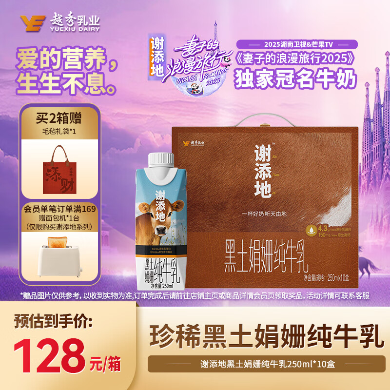 辉山谢添地黑土娟姗纯牛乳250ml*10盒4.3g乳蛋白纯牛奶过年礼品礼盒装