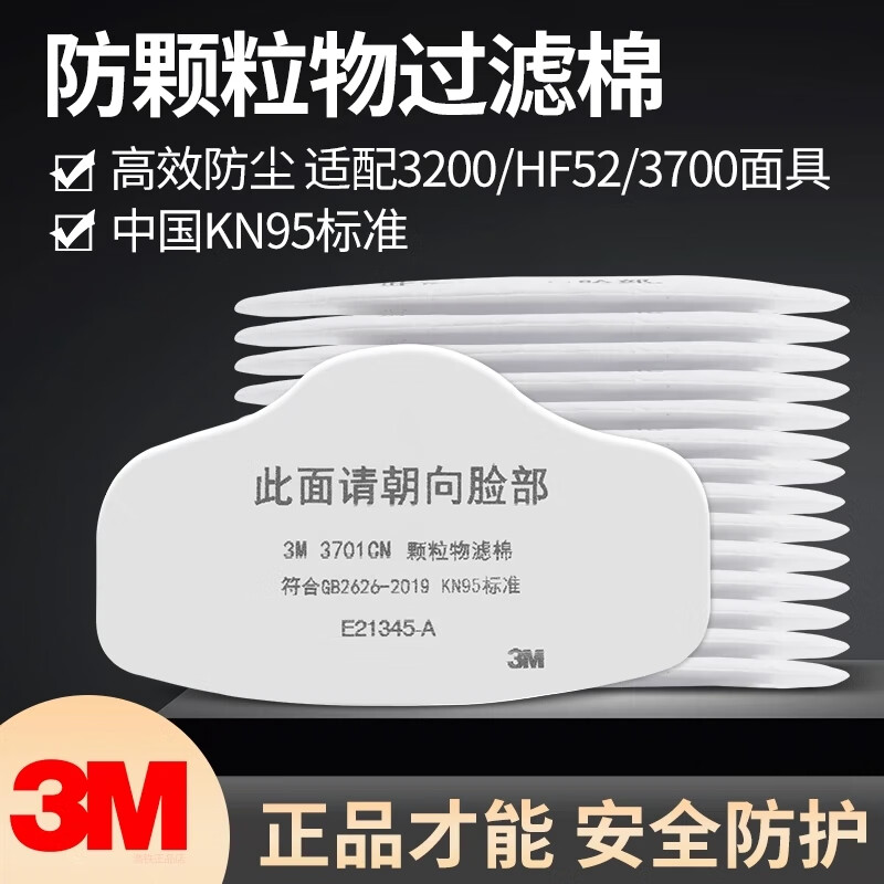 3m 3701cn颗粒物过滤棉 煤矿kn95防尘滤纸工业粉尘配3200面具 3m3701