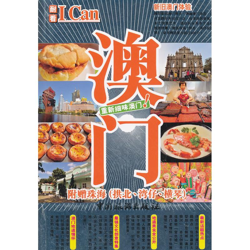澳门