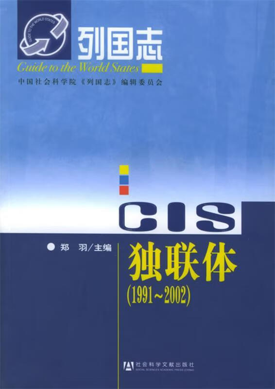 独联体—列国志【好书,下单速发】