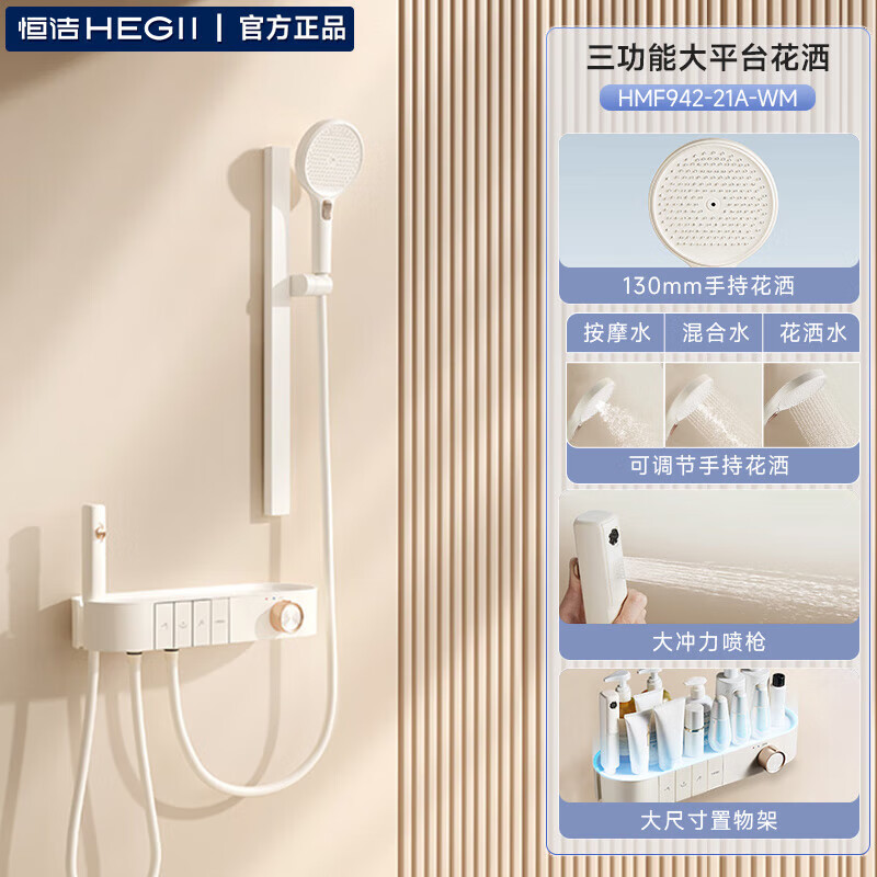 恒潔（HEGII）花灑淋浴花灑套裝鋼琴按鍵溫度數(shù)顯分體式淋浴花灑套裝衛(wèi)生間 【奶油白色】星河平臺按鍵大花灑