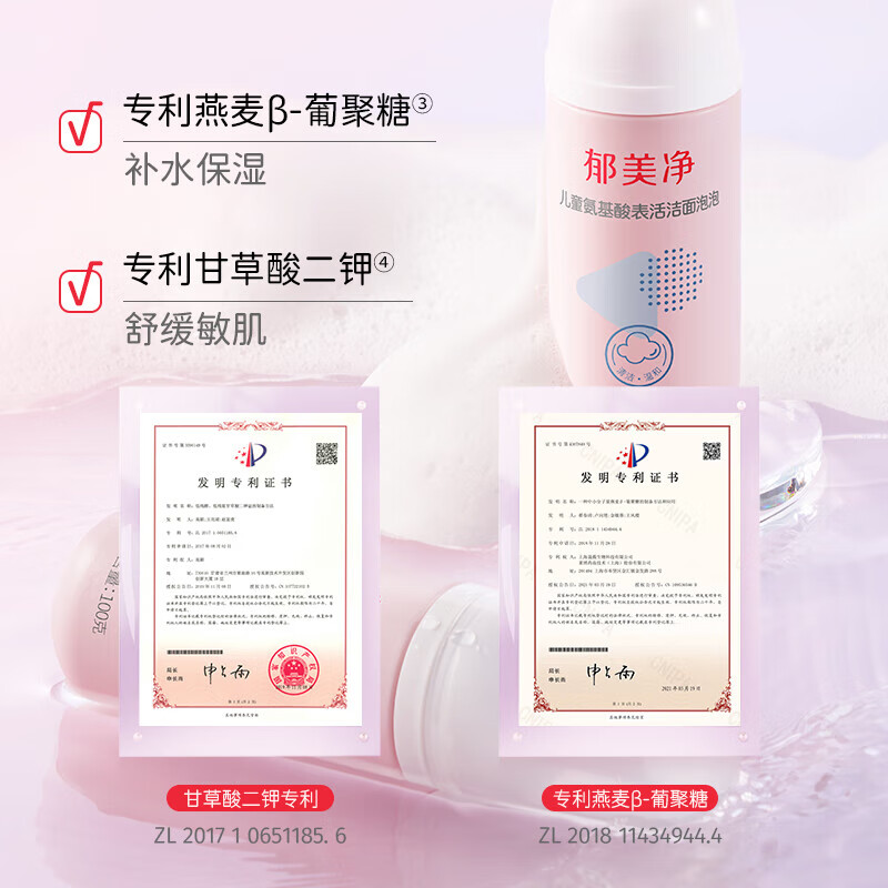 郁美净洁面泡泡儿童洗面奶氨基酸男女孩专用泡沫洗脸保湿洁面乳 【温和洁面】氨基酸洁面泡泡100g