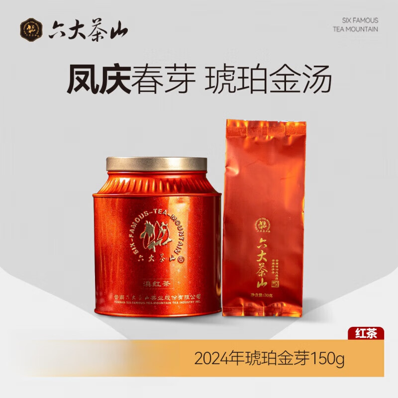 六大茶山琥珀金芽紅茶云南鳳慶滇紅散茶葉普洱茶紅茶茶葉店 琥珀金芽【150g*1】
