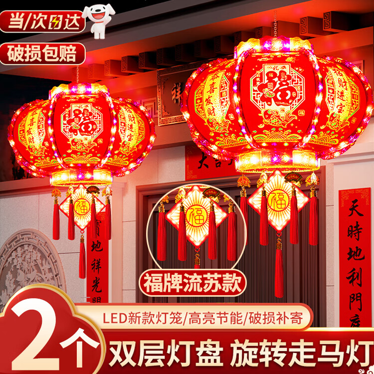 倍歡喜 2026新年裝飾大紅旋轉(zhuǎn)燈籠大門掛的led春節(jié)七彩走馬燈陽臺元宵節(jié) 100#鎏金款直徑55cm【一對裝】