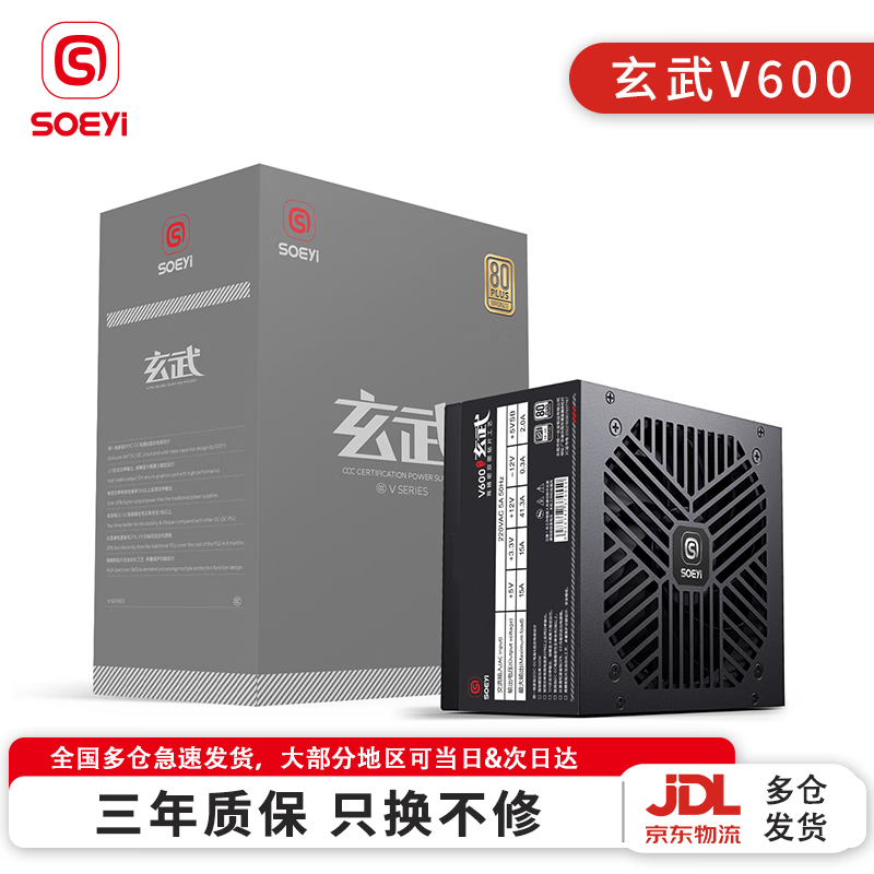 碩一碩一 玄武V600臺(tái)式機(jī)電腦主機(jī)箱ATX白色電源650W 750W 500W 600W 550W 400W 銅牌700W 300W 800W 玄武V600 V2銅牌500W