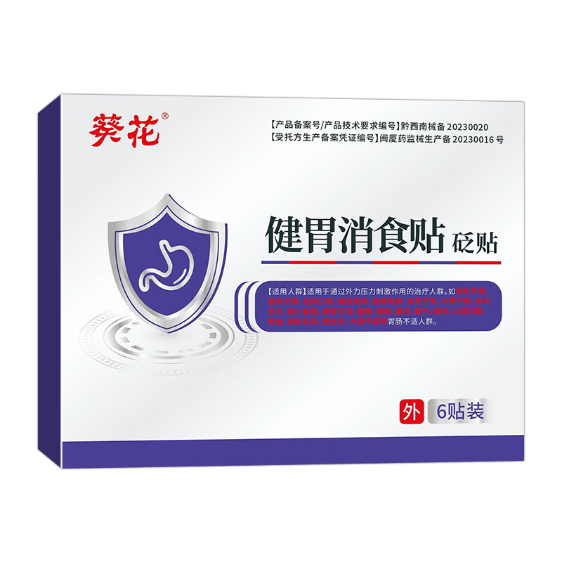 葵花儿童消积食内热贴消食化积健脾养胃调理脾胃虚弱内热去火消化不良 1盒【葵花牌儿童专用贬贴】健脾养胃消积食