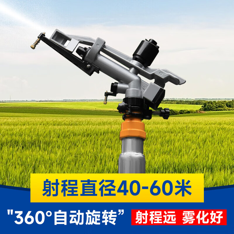 萬席新款灌溉搖臂噴頭自動旋轉(zhuǎn)草坪綠化360度園林噴灌噴水器澆地神器 1.5寸噴槍+2寸口支架+2.2米高
