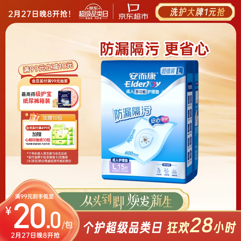 安而康（Elderjoy）超值装护理垫L15片60*90cm成人隔尿垫产褥垫老人孕产妇婴儿隔尿垫
