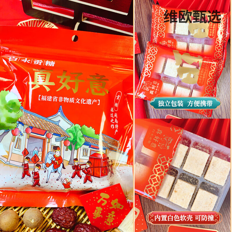 真好意白水貢糖閩南漳州龍海傳統(tǒng)特產(chǎn)花生軟貢糕點喜糖酥糖茶點心 真好意 白水貢糖(紅色原味) 1袋約200-250克