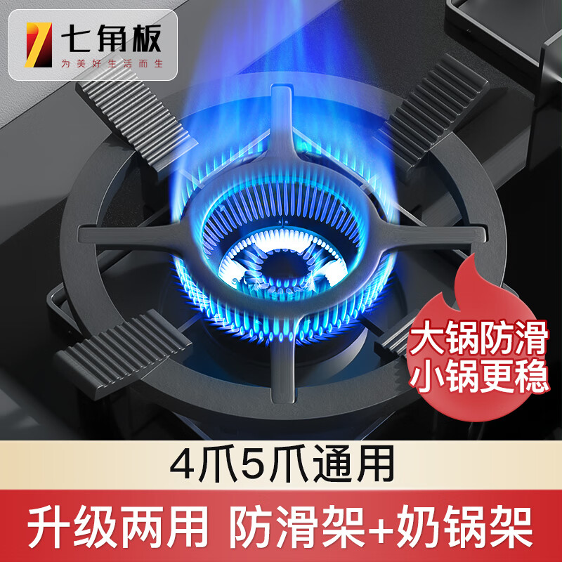 七角板燃气灶支架加厚燃气灶防滑支架 聚火节能罩灶台支架加厚铸铁奶锅架 四爪五爪通用两用锅架聚火防风