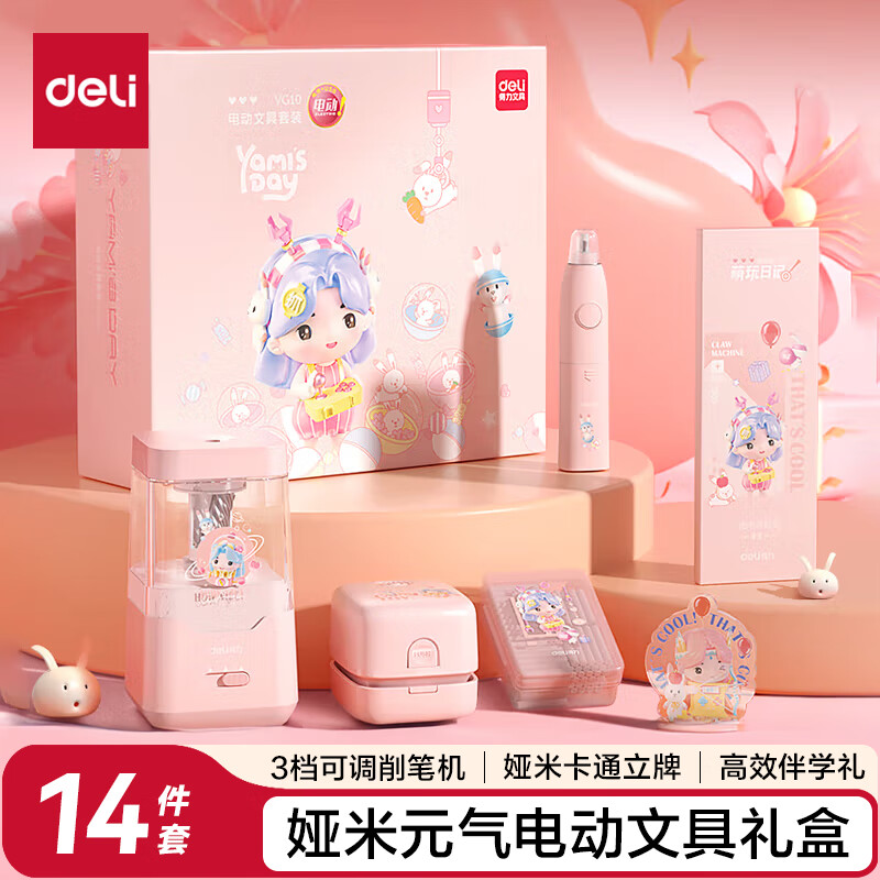 得力（deli）娅米电动文具礼盒套装儿童考试生日奖励学生学习礼包电动削笔器橡皮擦吸尘器铅笔粉色开学考试礼物