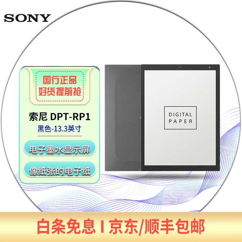【二手95新】索尼(sony)dpt-rp1 索尼13.