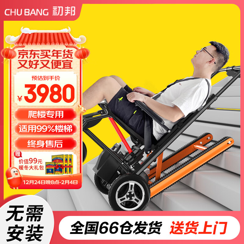 初邦电动轮椅爬楼梯神器上下楼老人轮椅全自动履带式台阶爬楼机