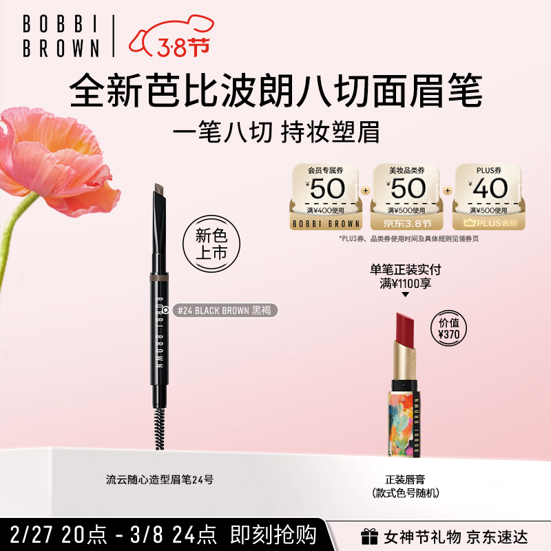 �űȲ��ʣ�Bobbi Brown��������������ü��24�� �ں�0.33g  ��ˮ����ɫ �������� ��Ů��