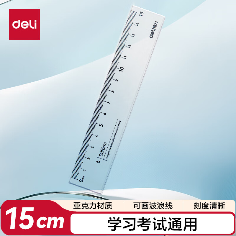 得力（deli）15cm亚克力直尺考研高考中考 高透耐磨 刻度清晰 尺子礼物