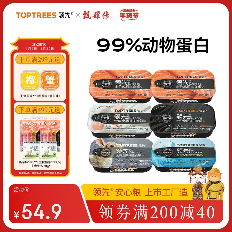 ���ȣ�Toptrees����ʳè��ͷ85g*6�ޣ�5�ֿ�ζ������װ ʪ���޹�ȫ��è����������