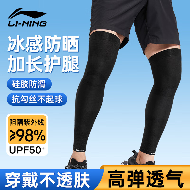李宁骑行护腿防晒腿套冰丝袖套男女夏季户外足球护小腿骑车运动护腿