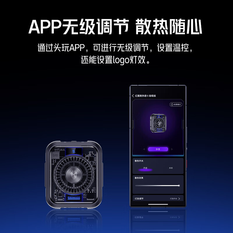 努比亚红魔磁吸散热器5 手机散热背夹30W大功率游戏半导体直播降温神器上下出风适用黑鲨4一加苹果16Pro小米