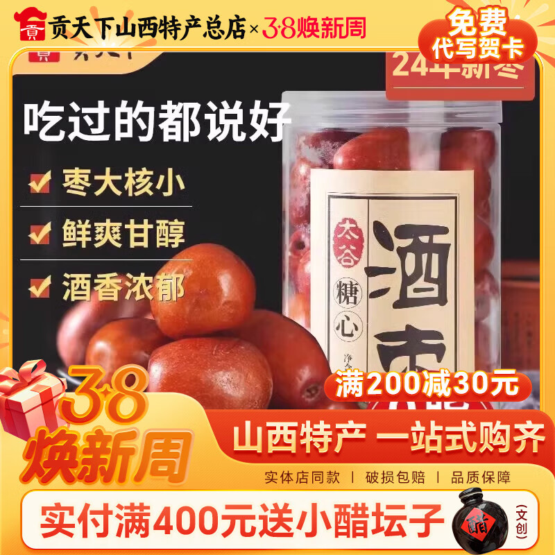 貢天下優(yōu)選糖心酒棗680g桶裝醉?xiàng)楑r食甜脆大紅棗子山西特產(chǎn)酒泡棗 糖心酒棗680*1桶